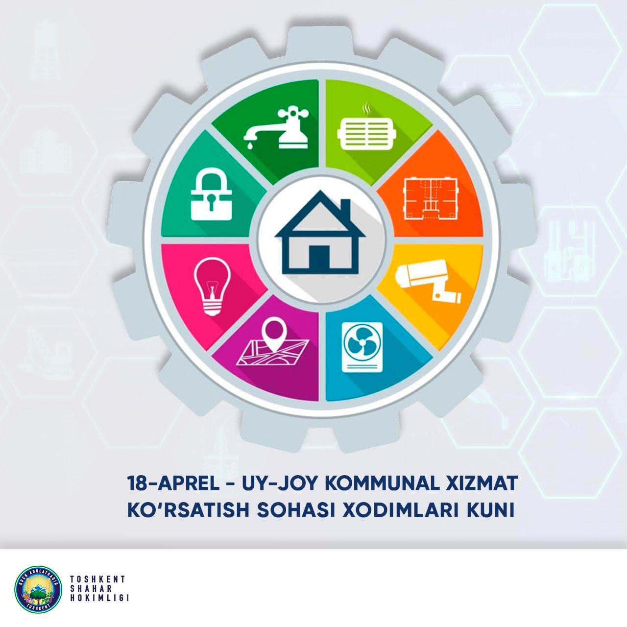 Хокимият города Ташкента сердечно поздравляет вас с профессиональным праздником