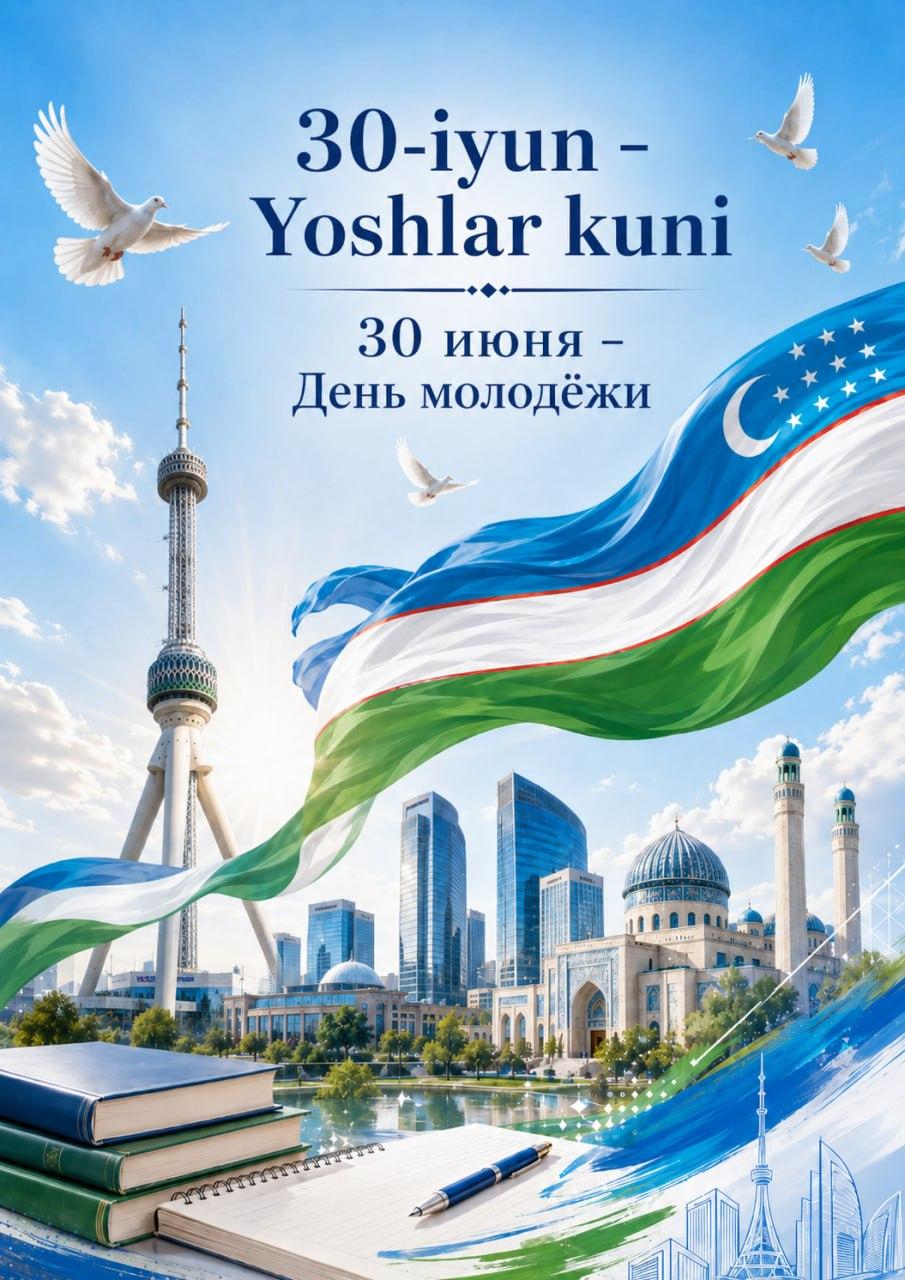 Поздравляем с Днём молодёжи!