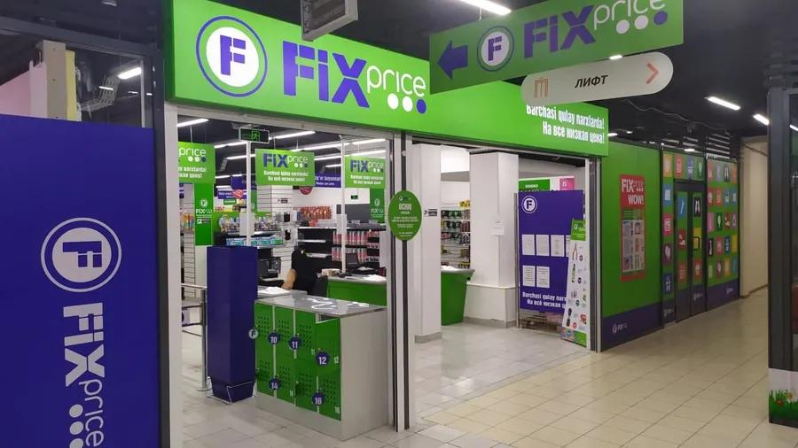 Cкидки в Fix Price