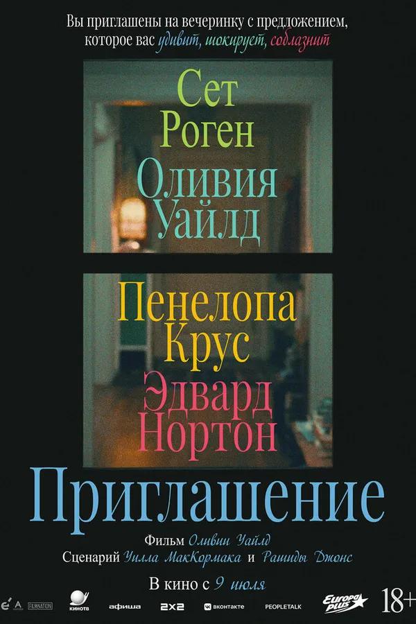 Приглашение