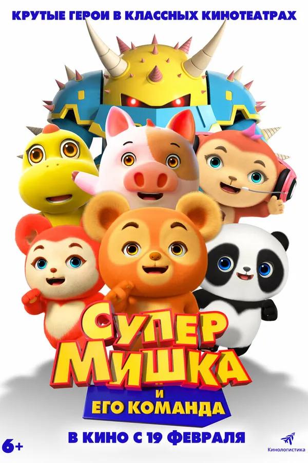 Супер Мишка